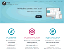 Tablet Screenshot of iplex.com.ua
